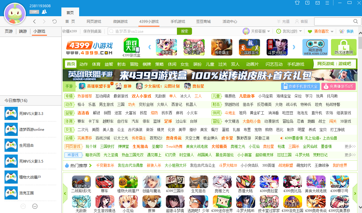 4399游戏大厅官网版