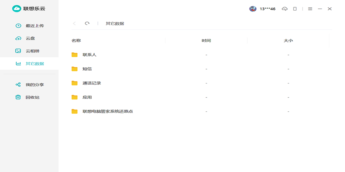 联想乐云