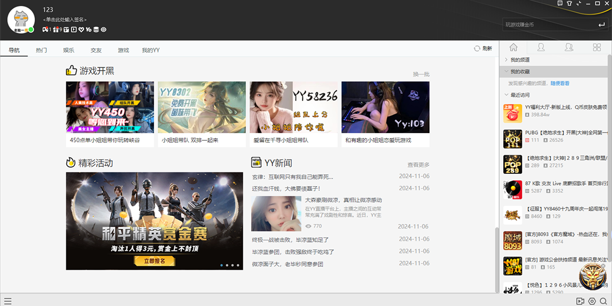 YY语音最新版