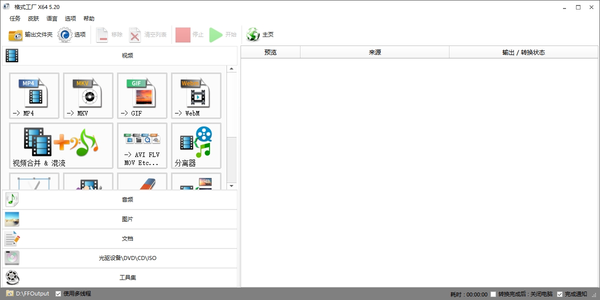 FormatFactory