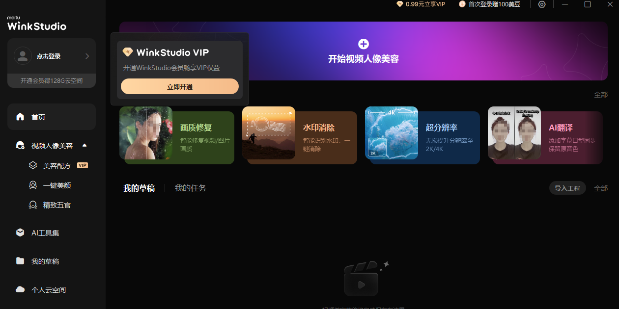 WinkStudio