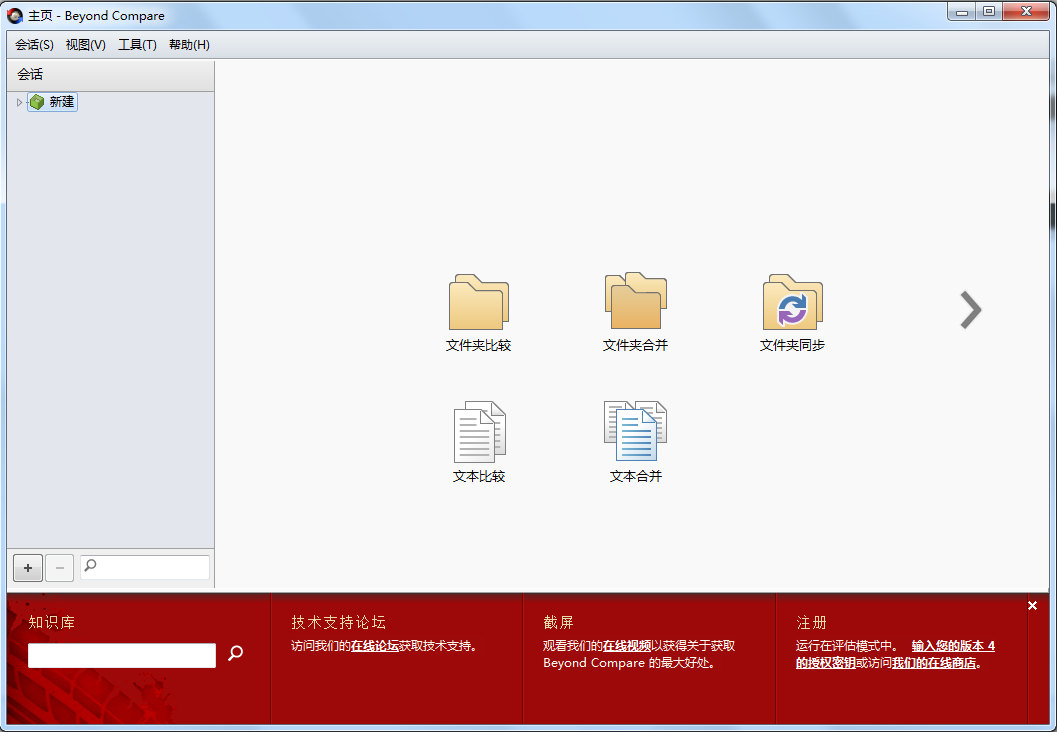 Beyond Compare电脑版
